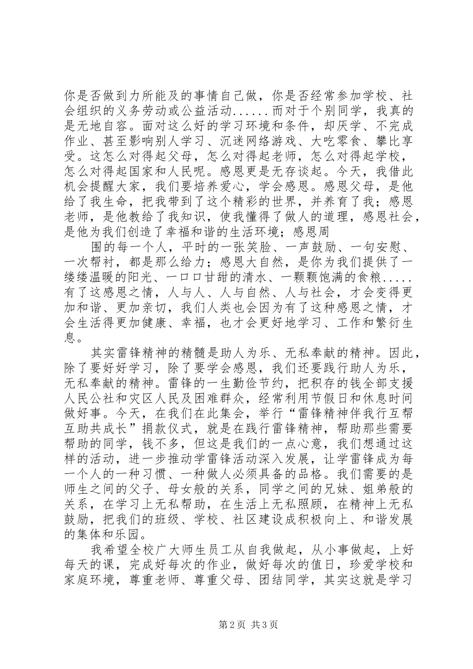 “学雷锋”活动动员大会的讲话发言稿)_第2页
