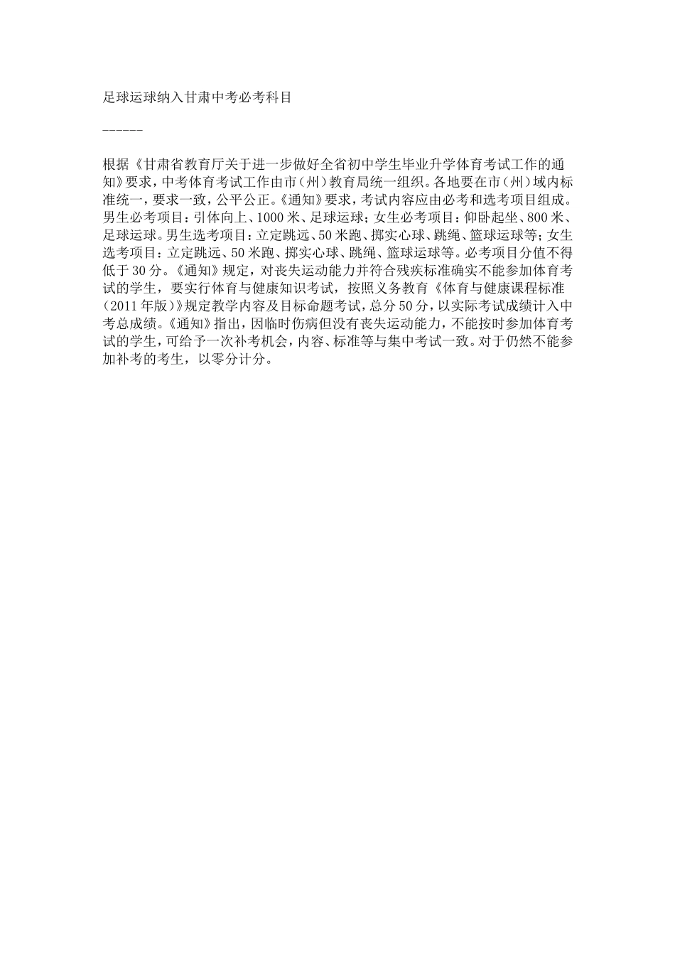 足球运球纳入甘肃中考必考科目_第1页