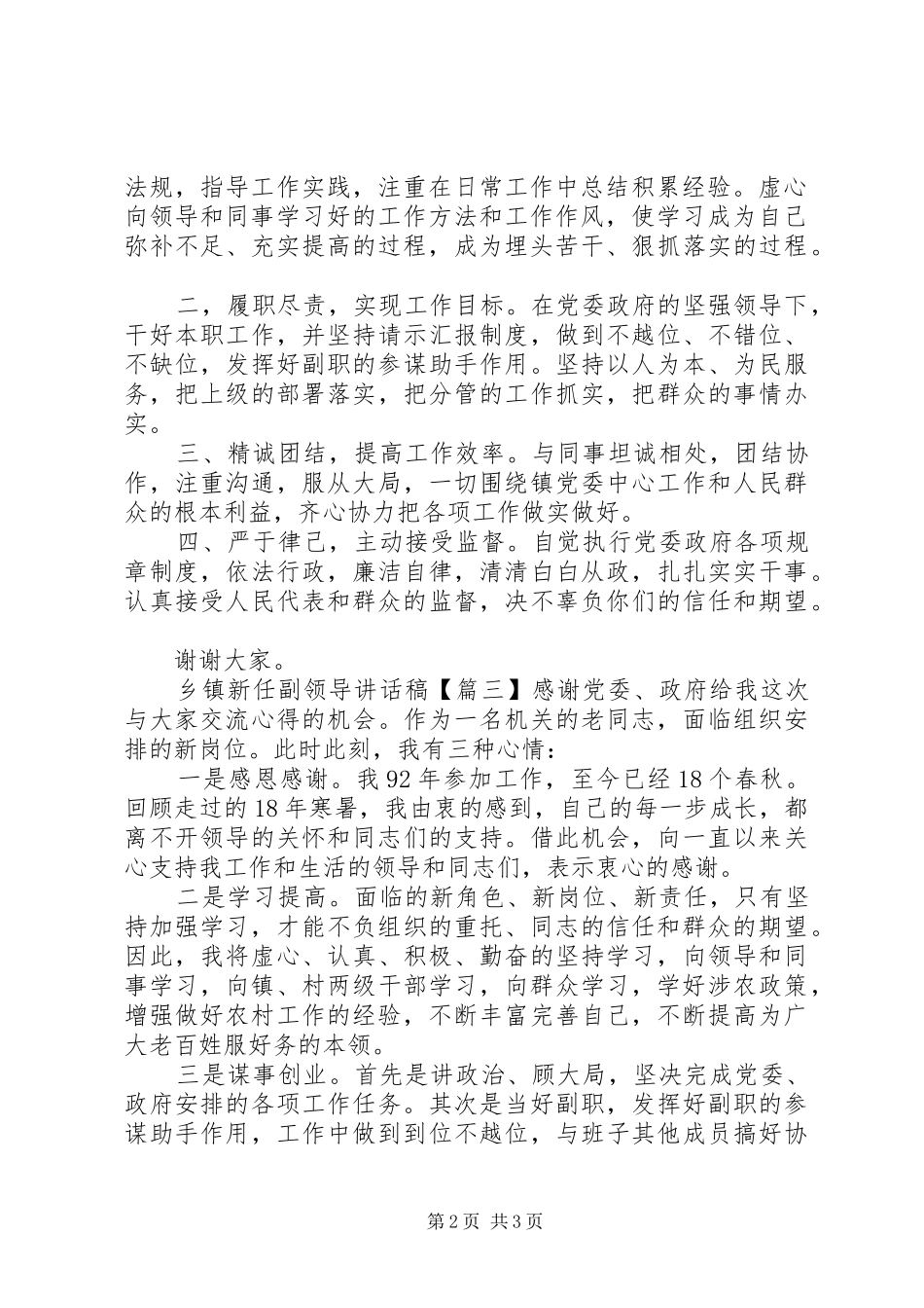 乡镇新任副领导讲话发言稿_第2页