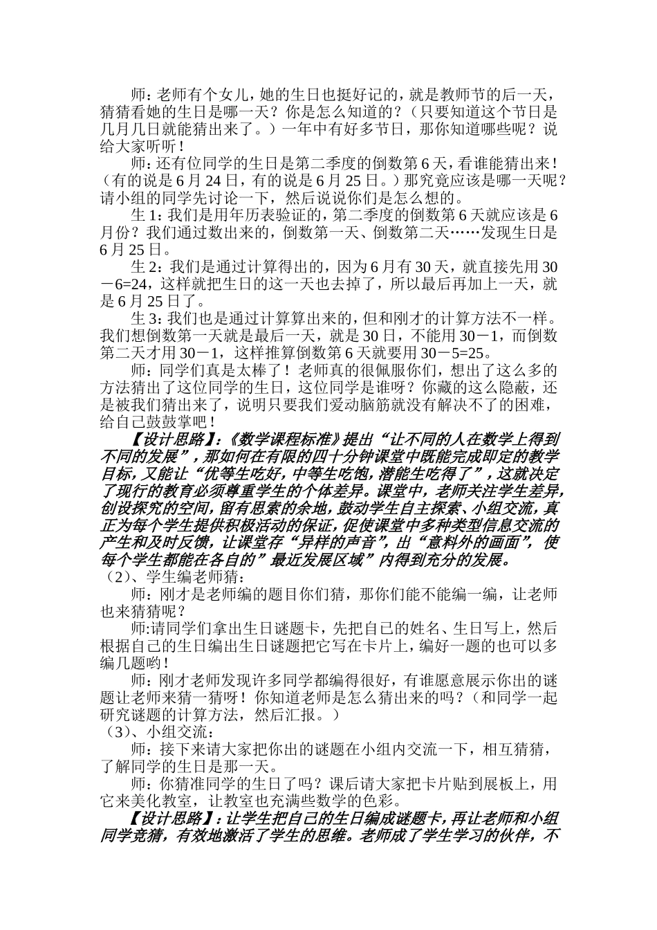 三年级数学《我们的生日》教学设计_第2页