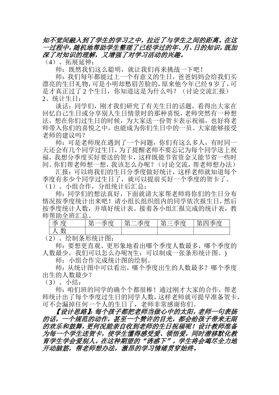 三年级数学《我们的生日》教学设计_第3页