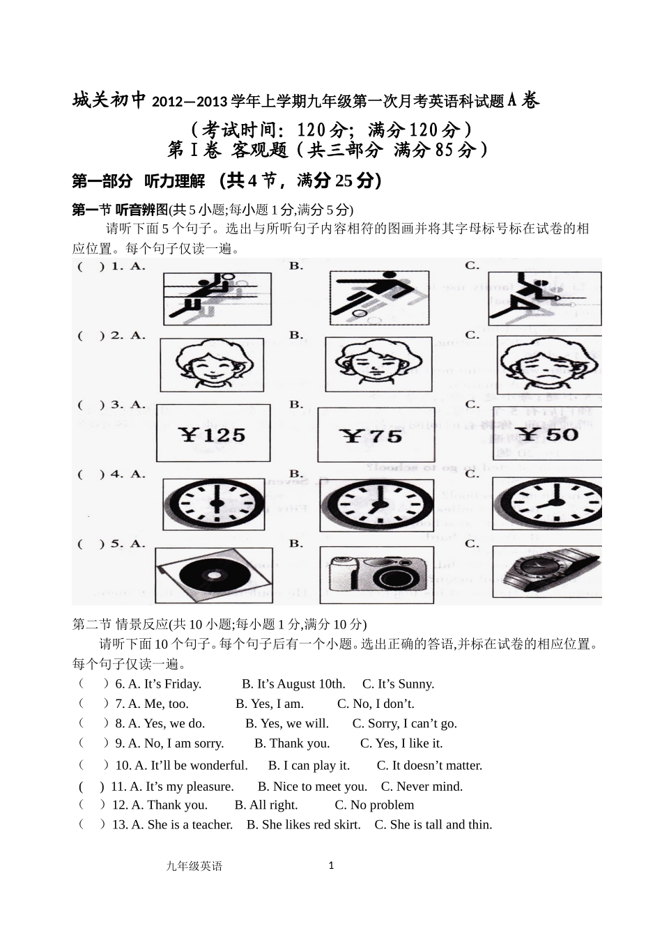 2012-2013学年度上学期九年级英语第一次月考试题_第1页