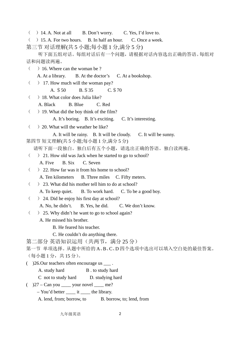 2012-2013学年度上学期九年级英语第一次月考试题_第2页