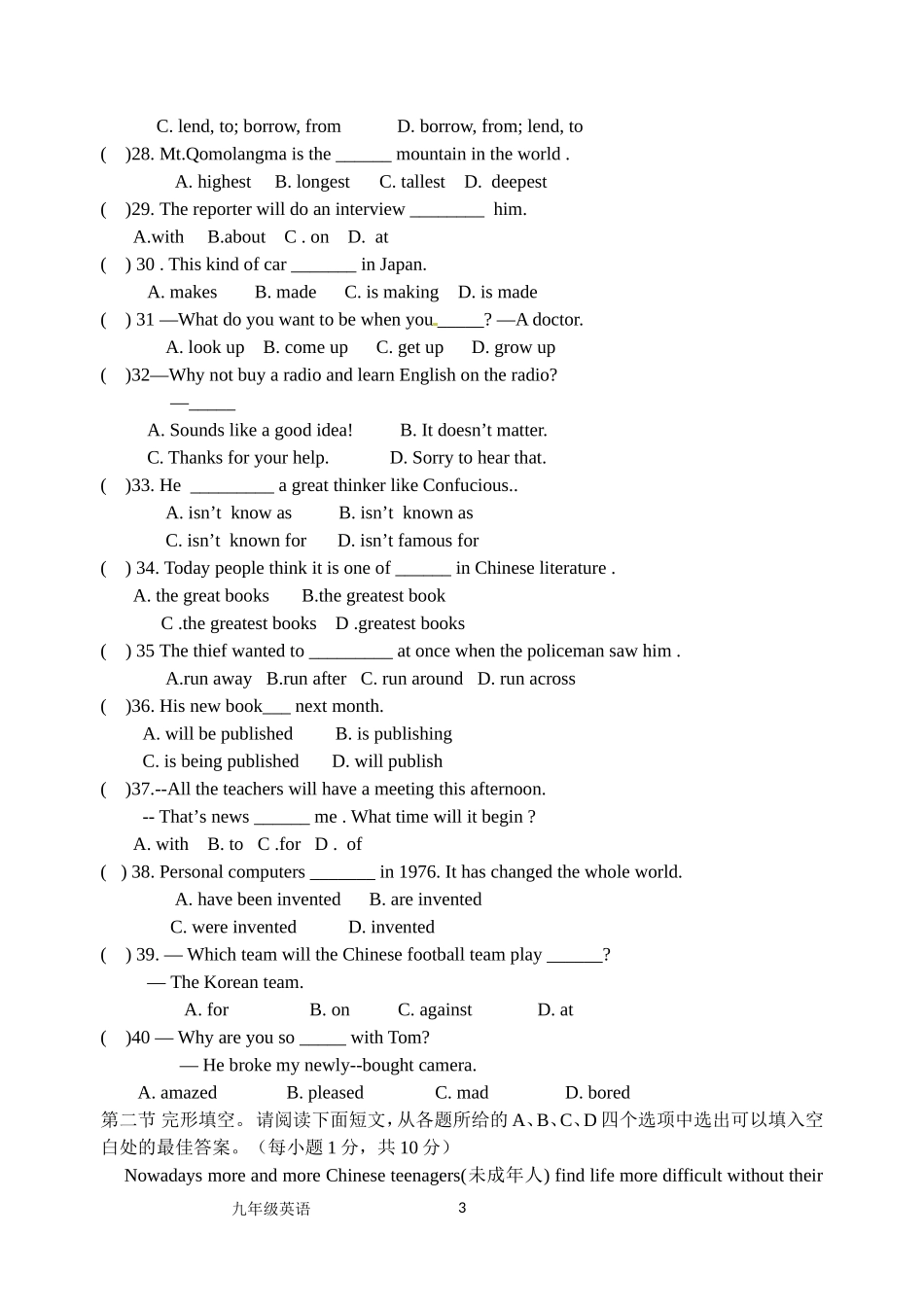 2012-2013学年度上学期九年级英语第一次月考试题_第3页