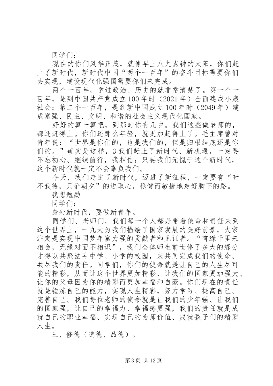 郑发贵开学典礼讲话发言稿_第3页
