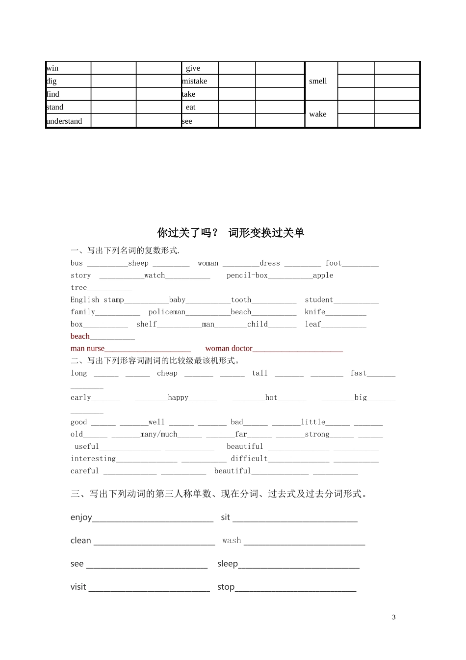 不规则动词表_第3页