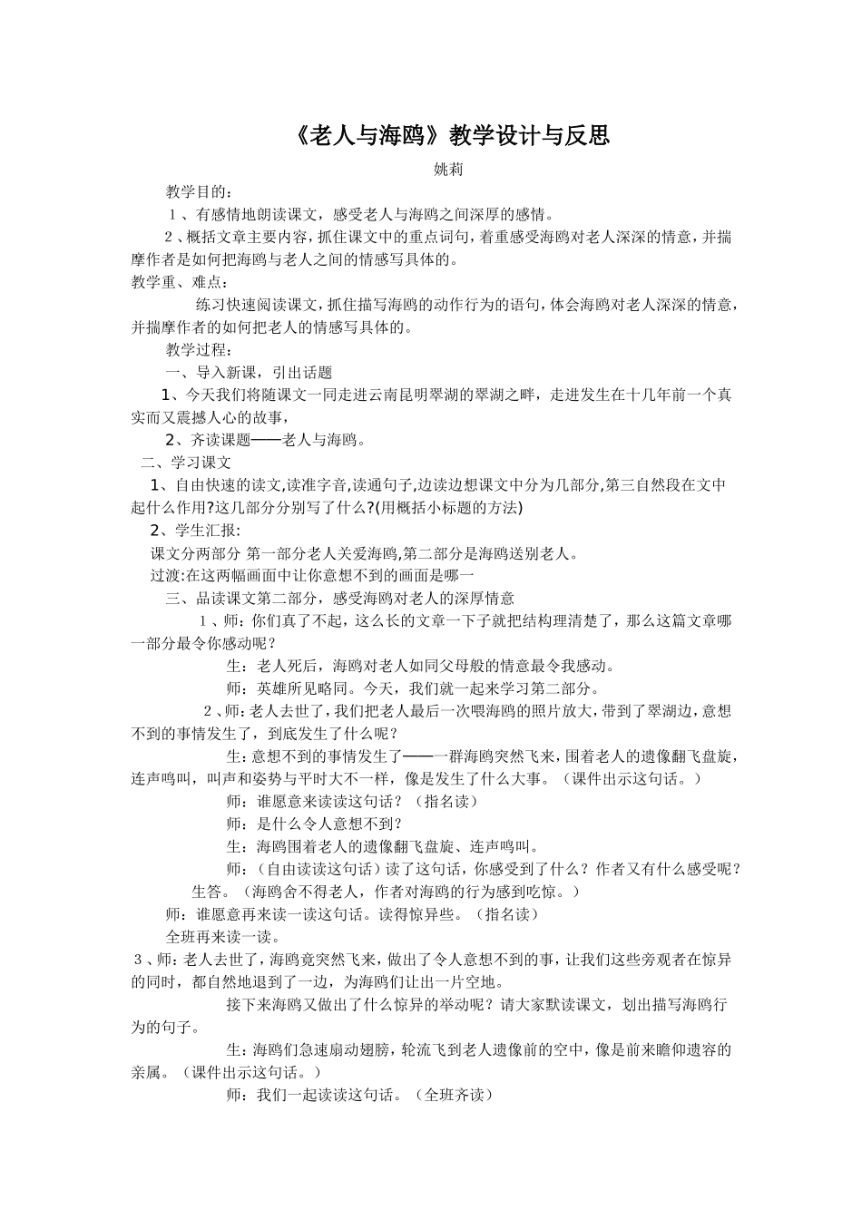 《老人与海鸥》教学设计与反思_第1页