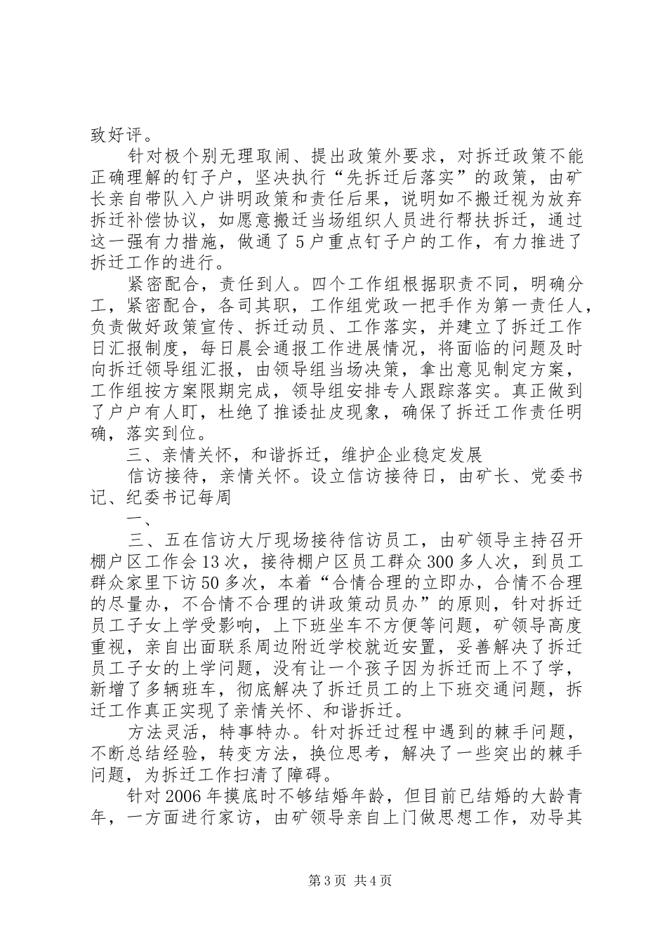20XX年.2.10校长办公会的讲话发言稿_第3页