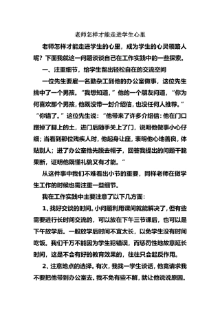 老师怎样才能走进学生心里