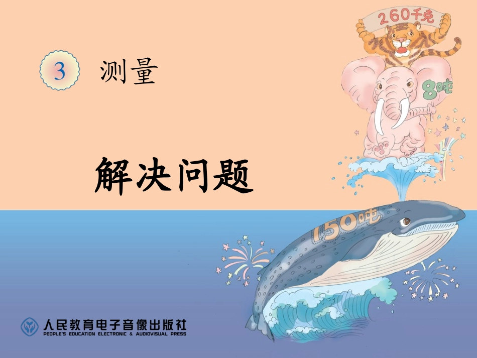 列表法解决问题_第1页