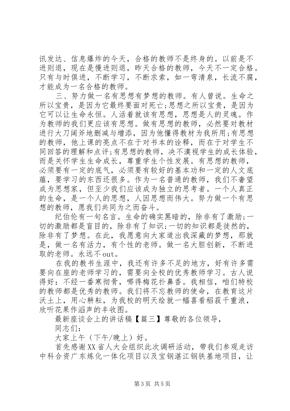 最新座谈会上的讲话发言稿_第3页