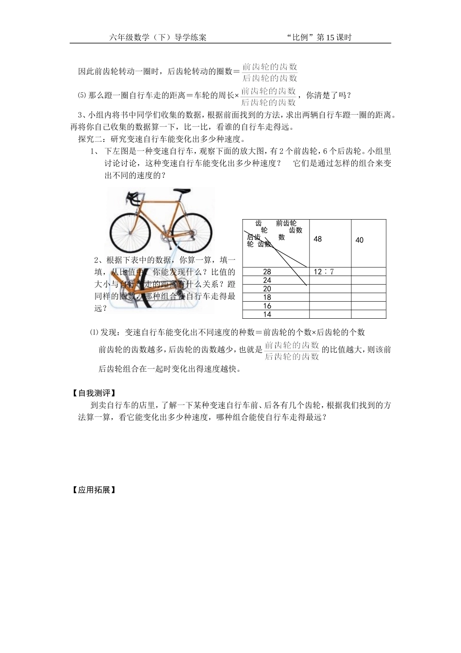 自行车里的数学_第2页