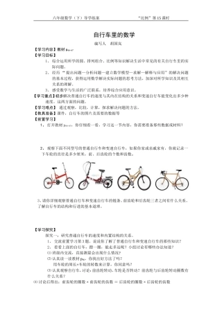 自行车里的数学