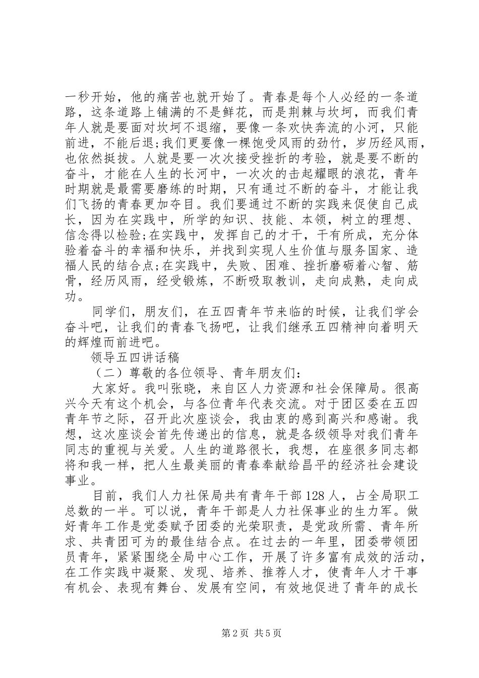 领导五四讲话发言稿_第2页