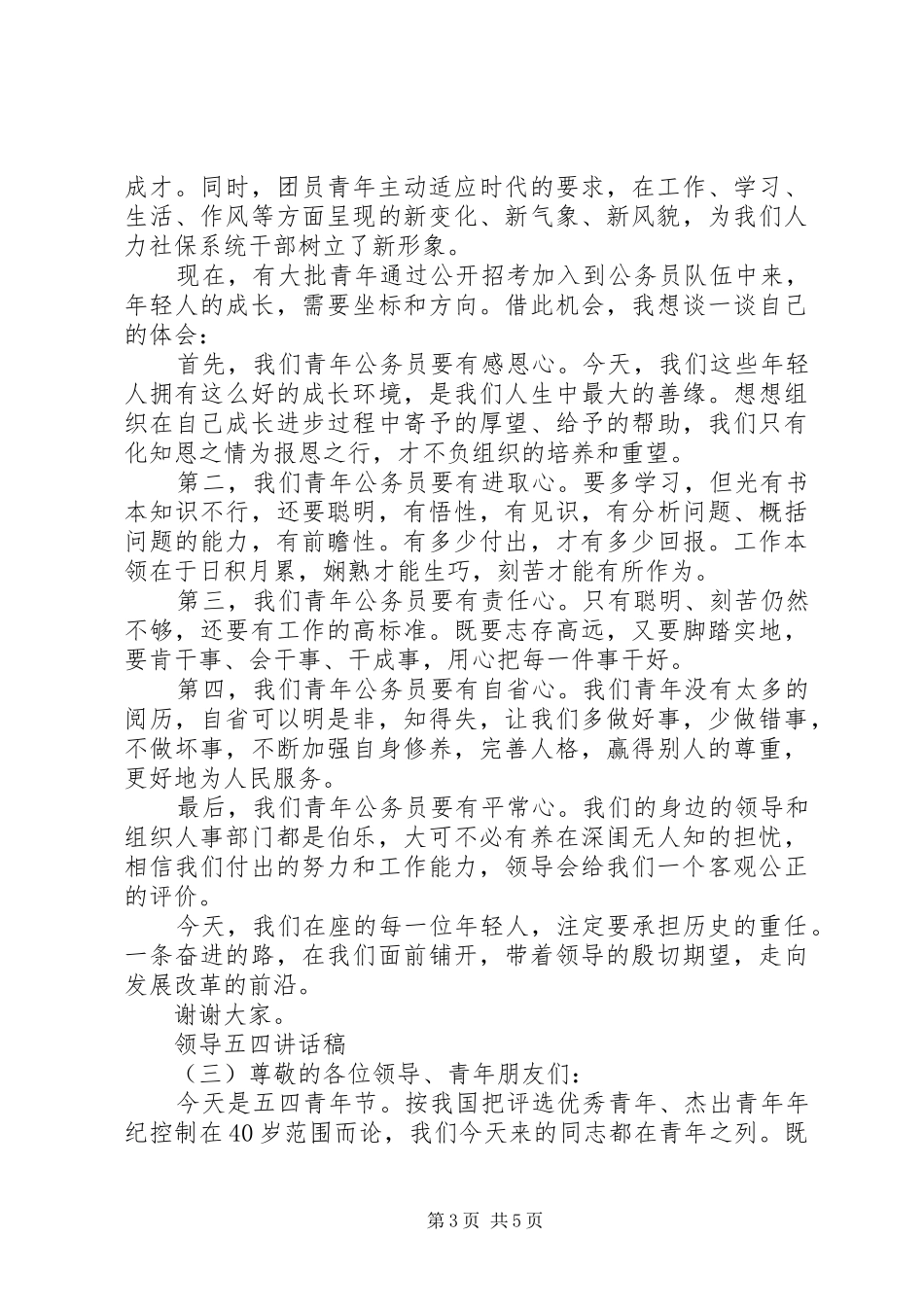 领导五四讲话发言稿_第3页
