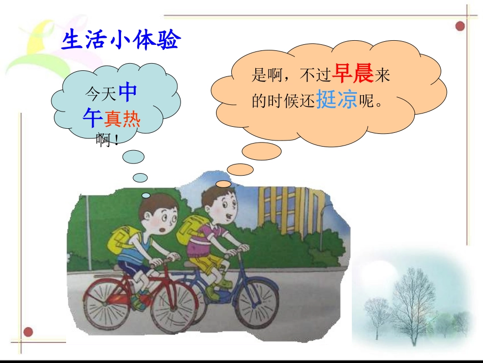 影响气候的主要因素1_第2页