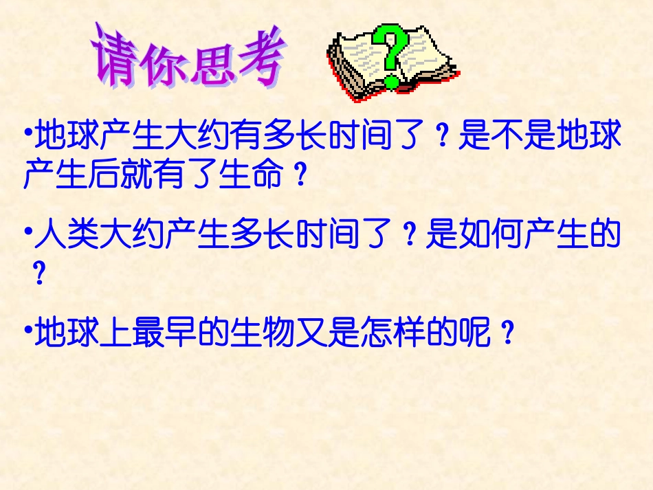 第一节地球上生命的起源_第2页