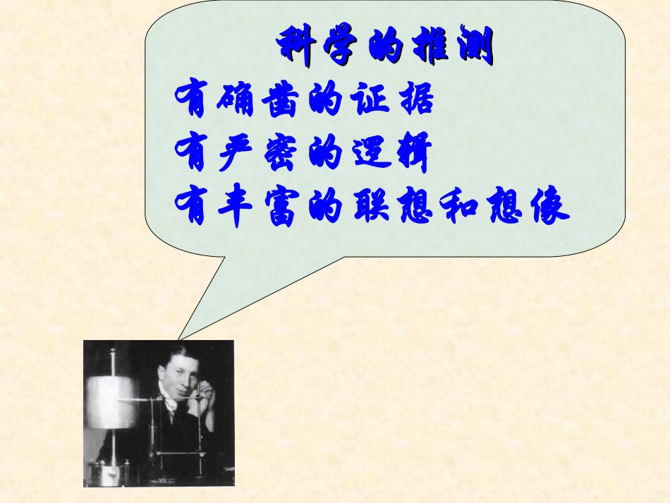 第一节地球上生命的起源_第3页