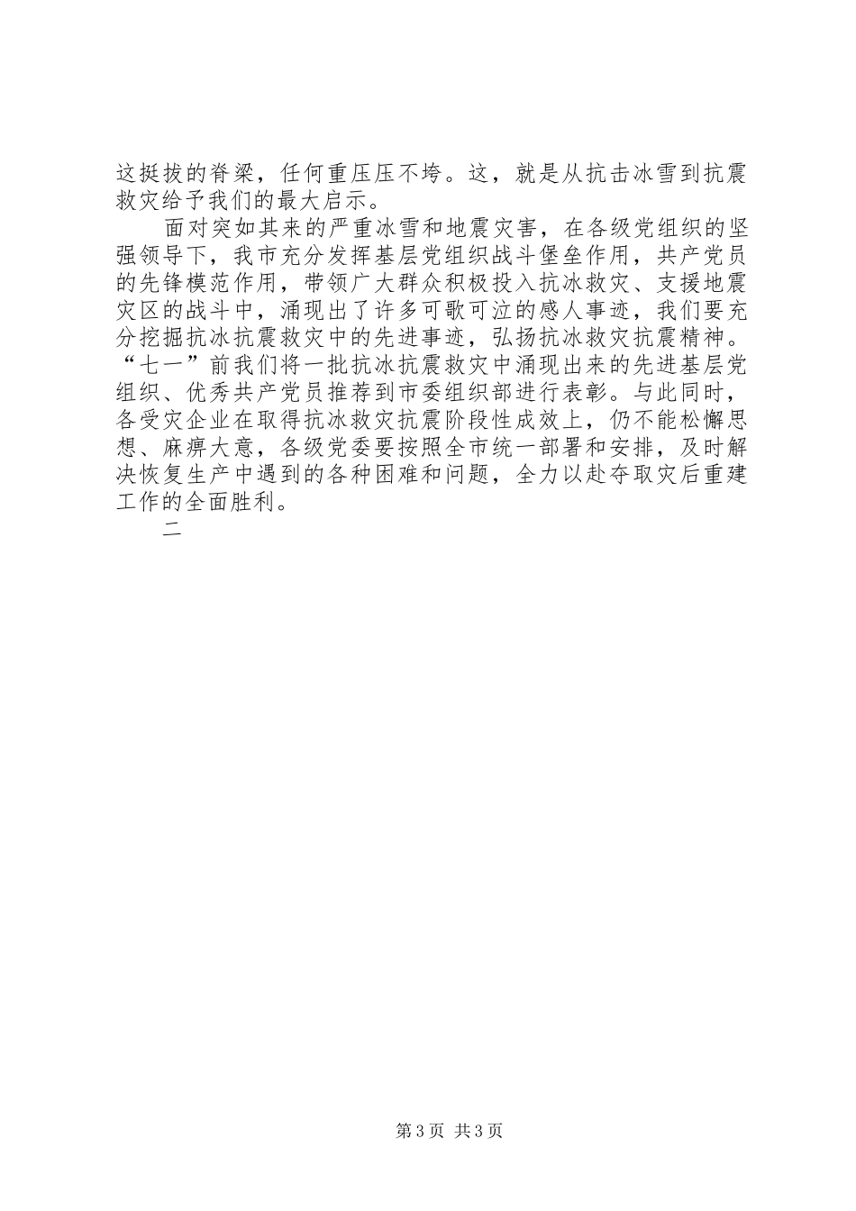 庆祝建党87周年领导的讲话发言稿_第3页