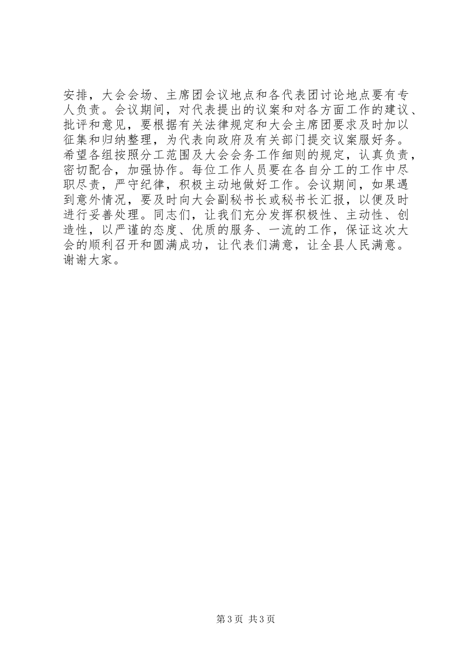 人大主任在大会工作人员会议上的讲话发言稿_第3页