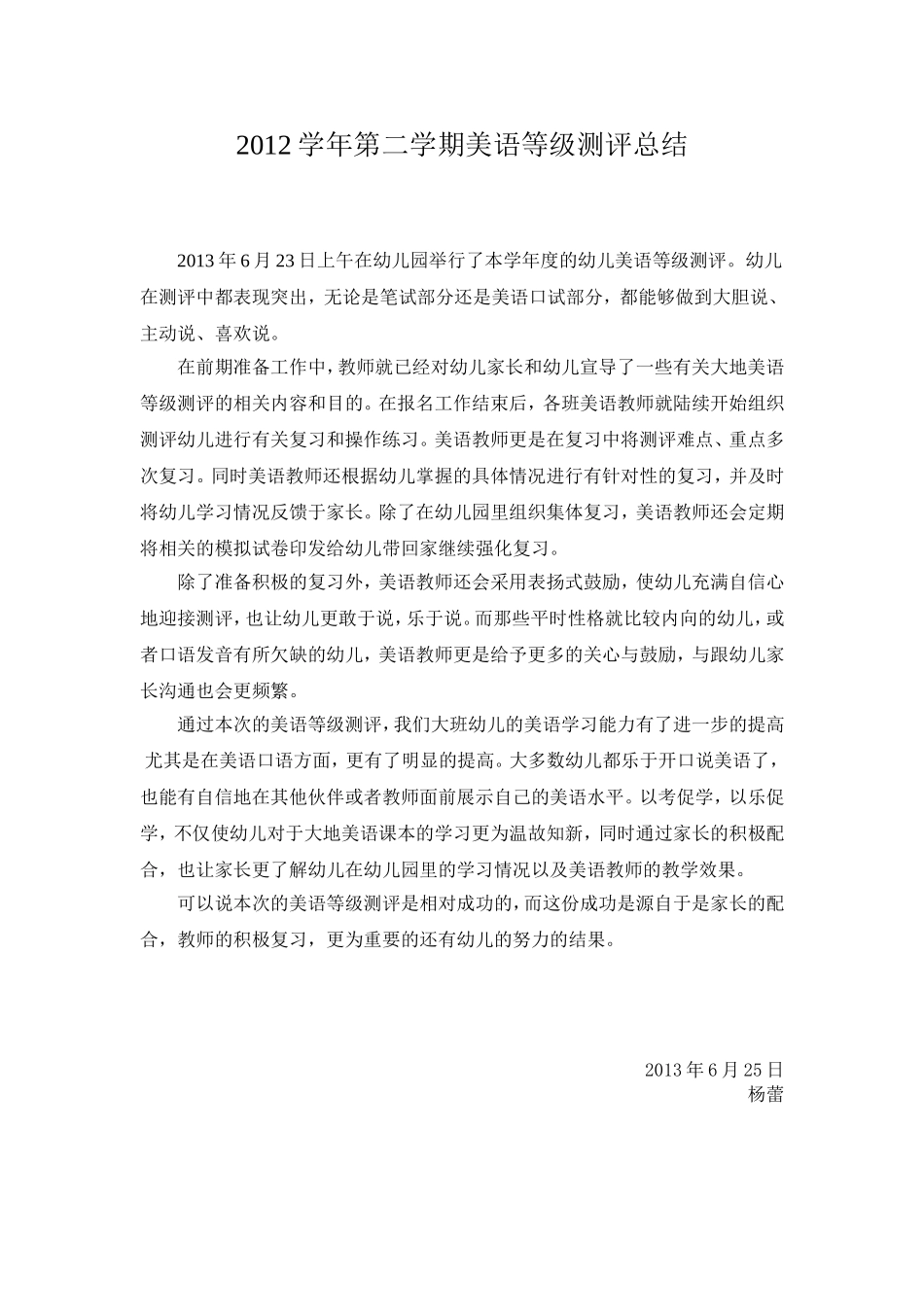 美语总结大二班_第1页