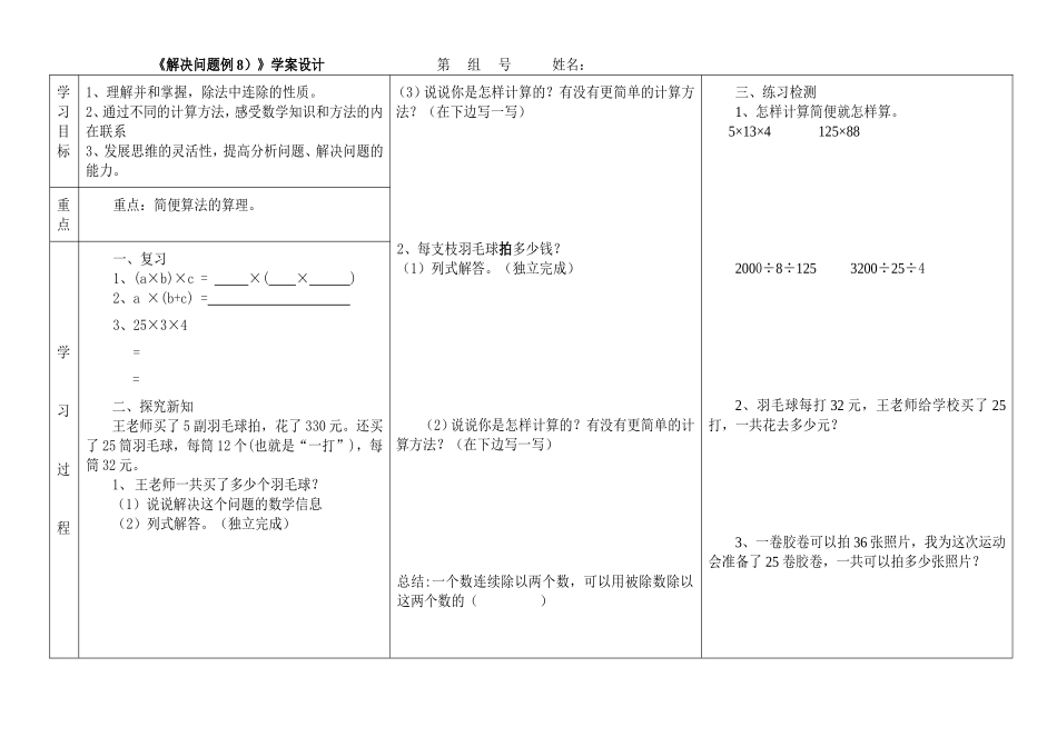 解决问题（例8）_第1页