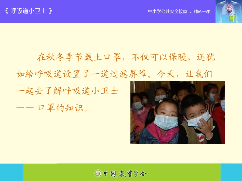 呼吸道小卫士_第3页