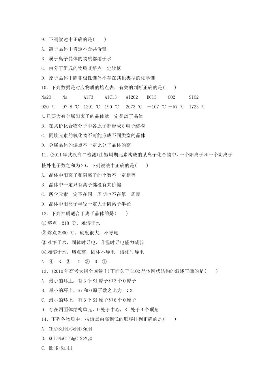 晶体结构和性质练习题_第2页