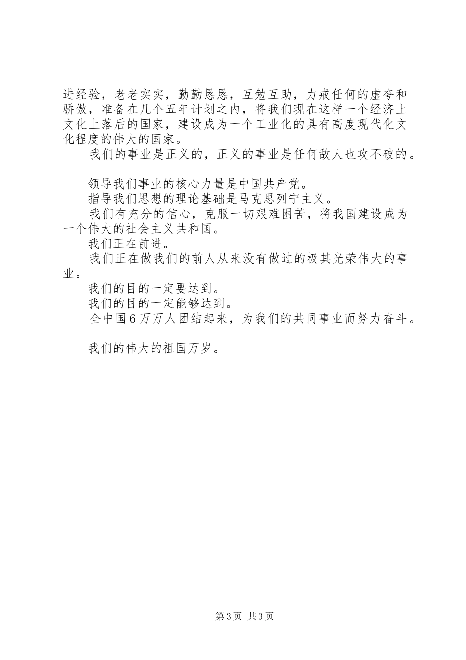 公文写作模板讲话发言稿_第3页