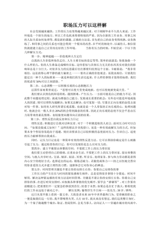 职场压力可以这样解