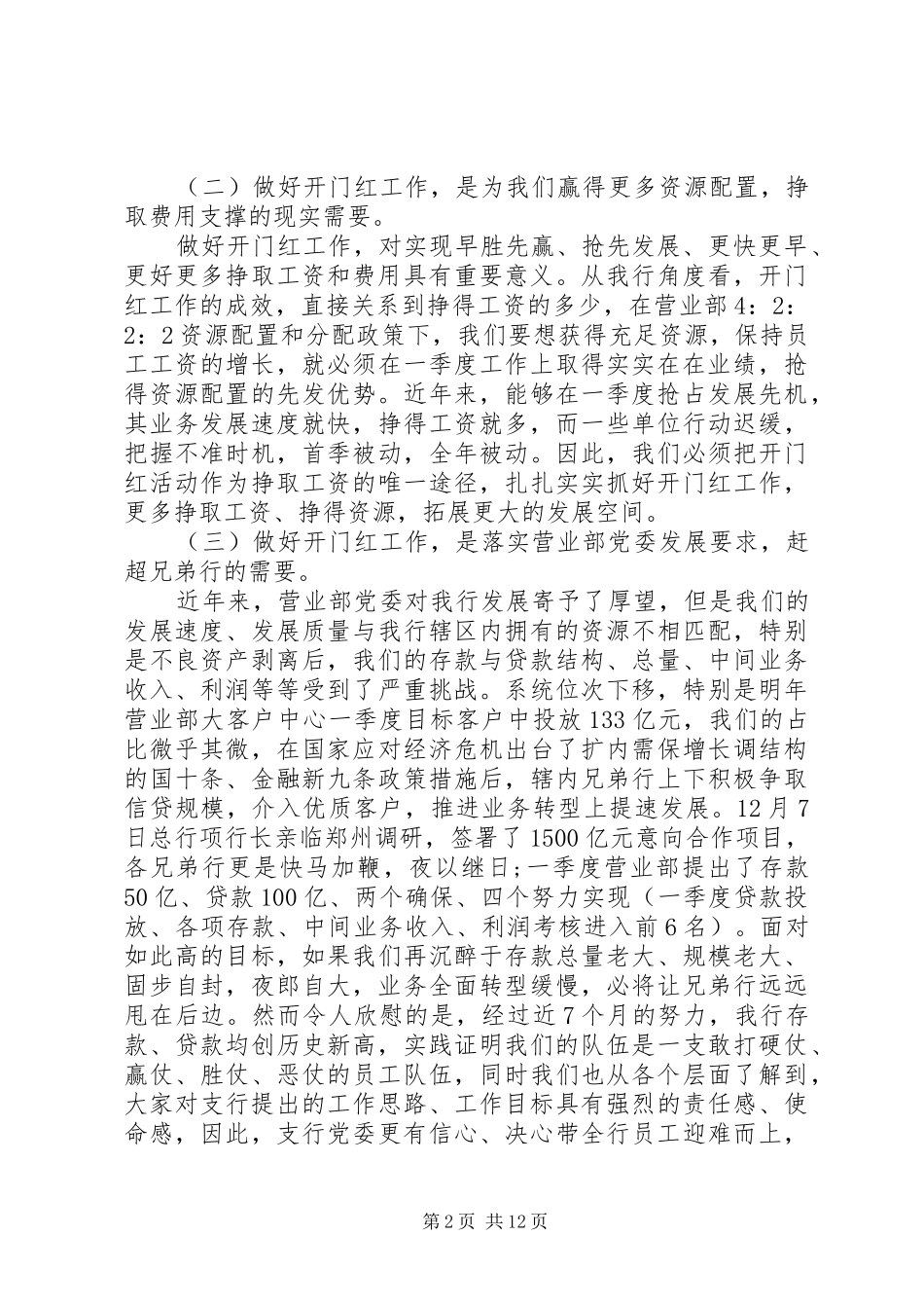 银行开门红动员大会讲话发言稿_第2页