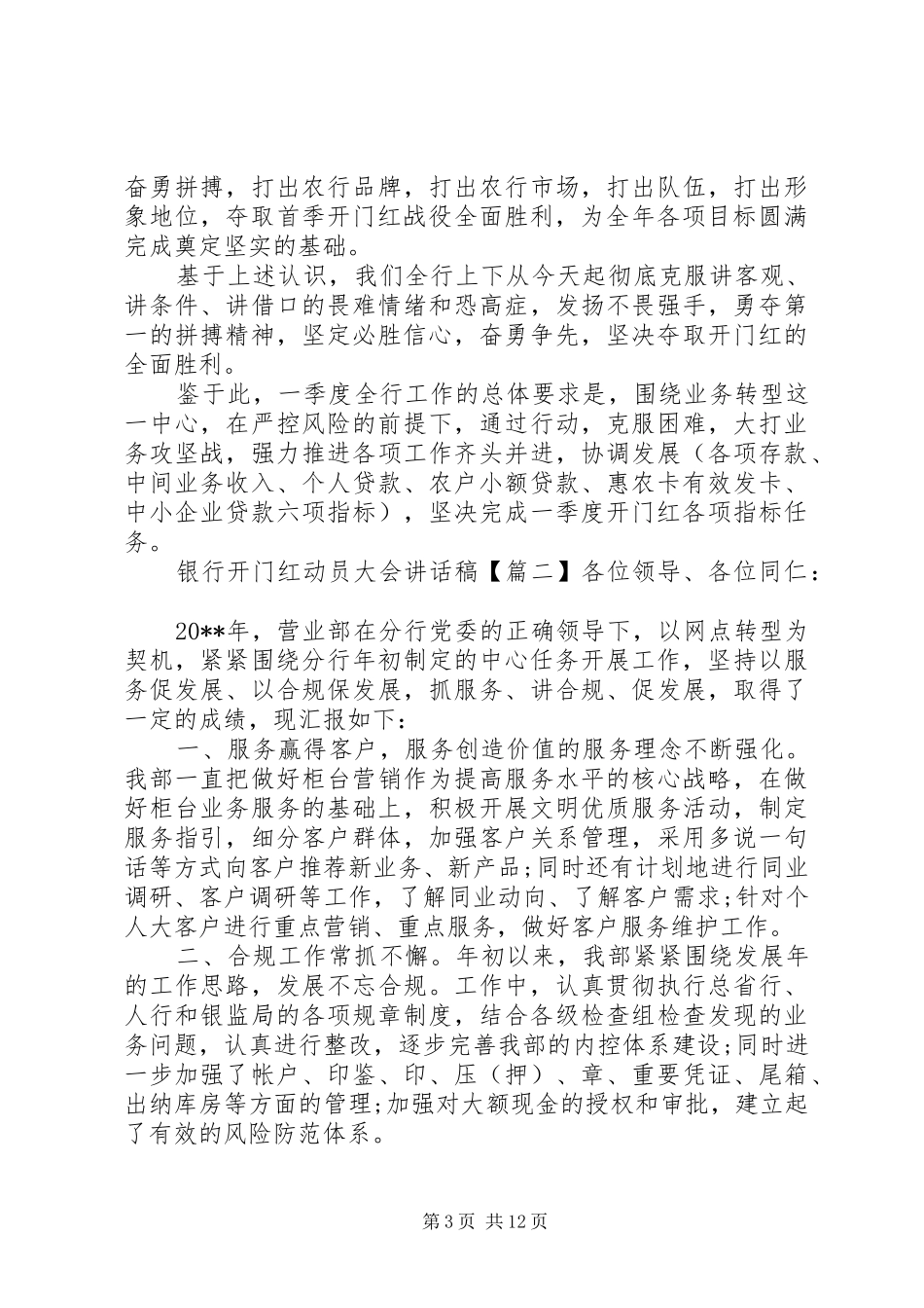 银行开门红动员大会讲话发言稿_第3页