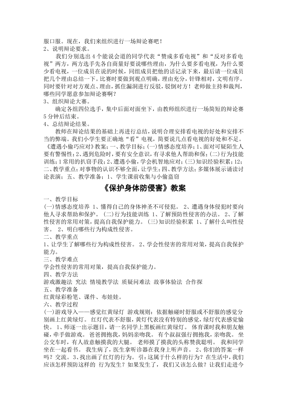 生命案全教育_第3页