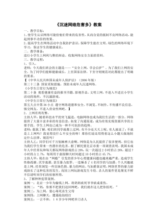 生命案全教育