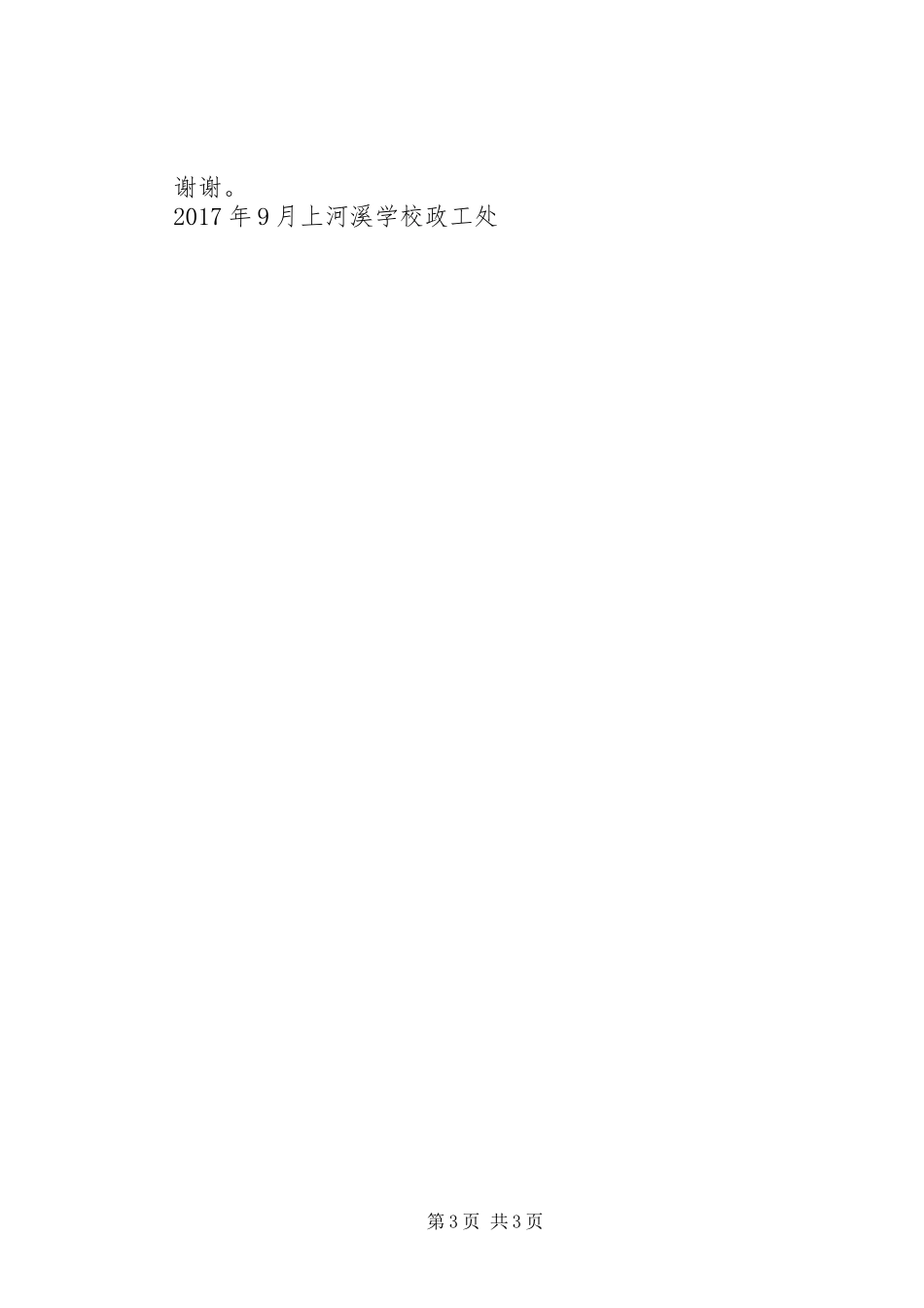 20XX年7开学典礼政教处讲话发言稿_第3页