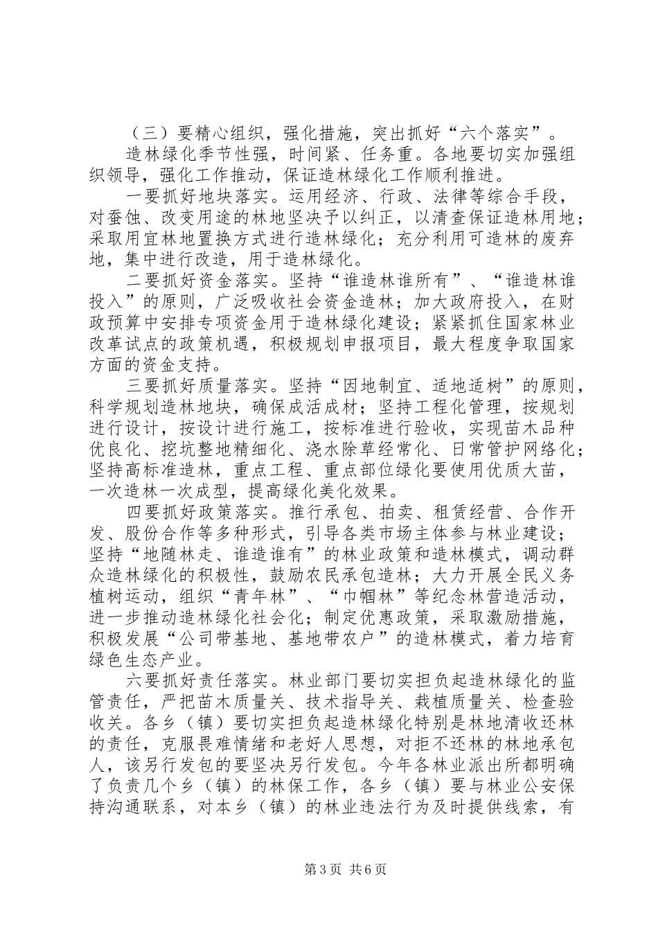 县领导XX年森林防火暨水利冬修工作会议的的讲话稿_第3页