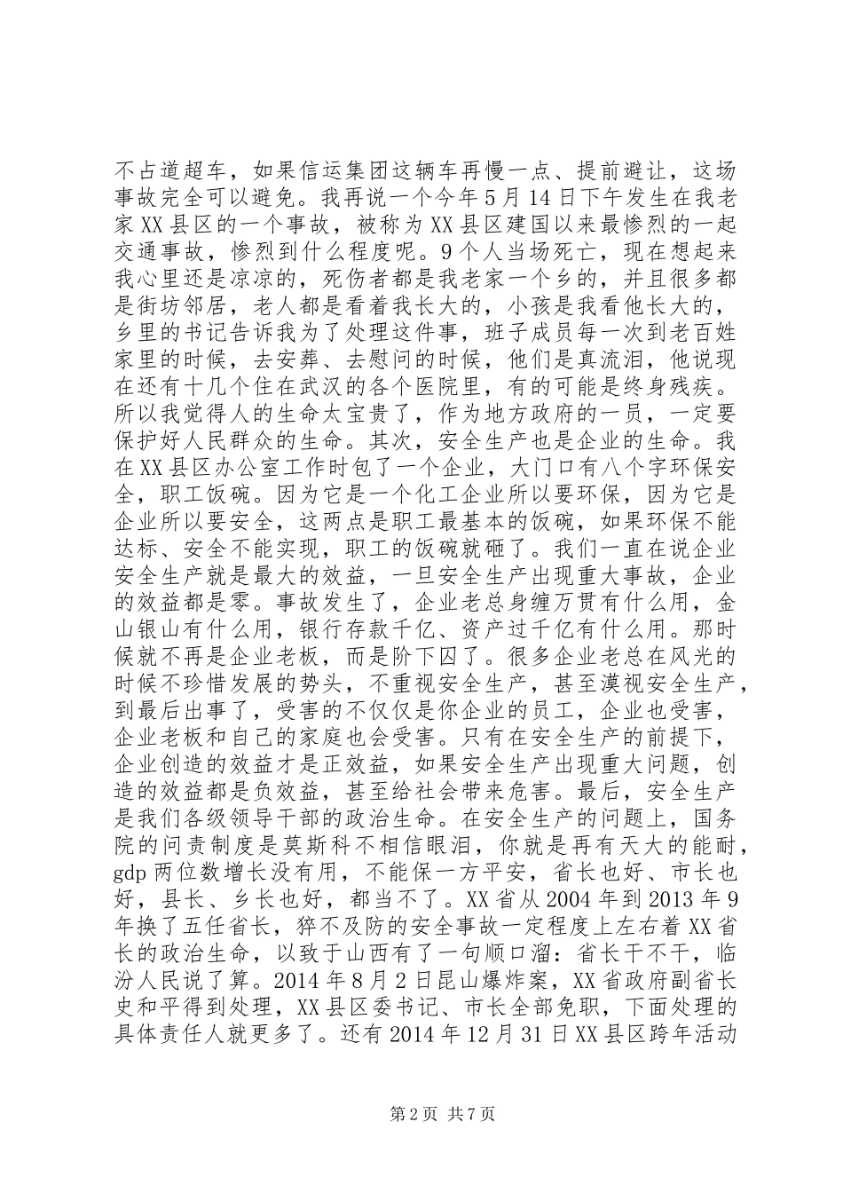 在全县安全生产工作会议上的讲话发言稿(3)_第2页