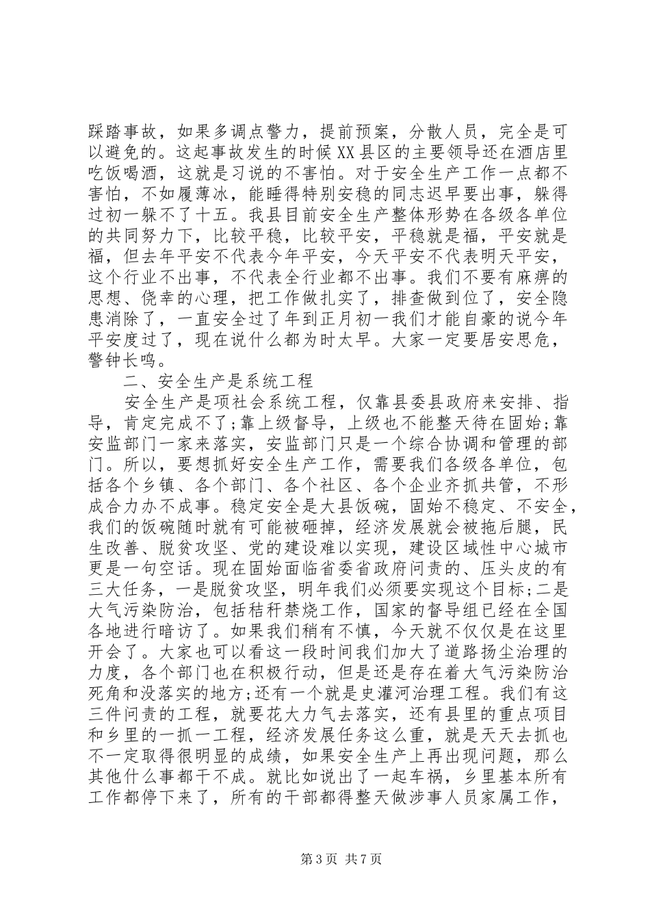 在全县安全生产工作会议上的讲话发言稿(3)_第3页