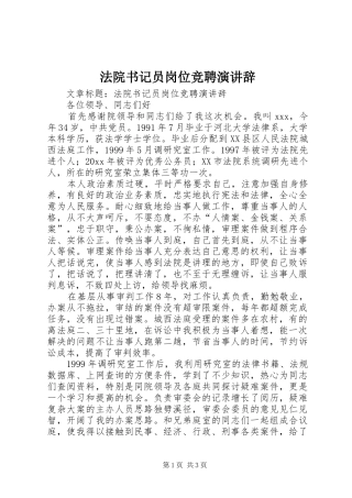 法院书记员岗位竞聘演讲稿