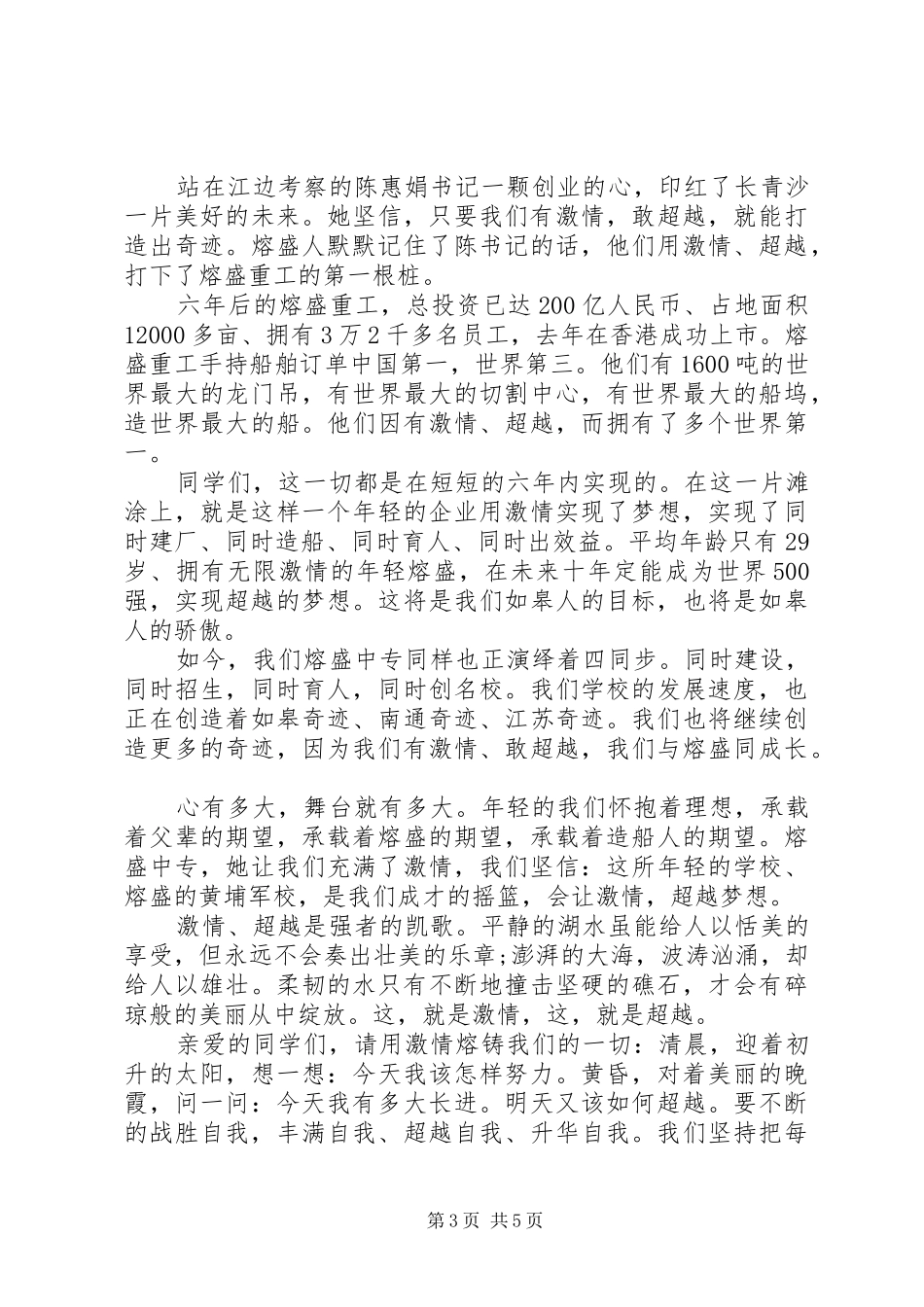 超越主题国旗下励志讲话发言稿_第3页
