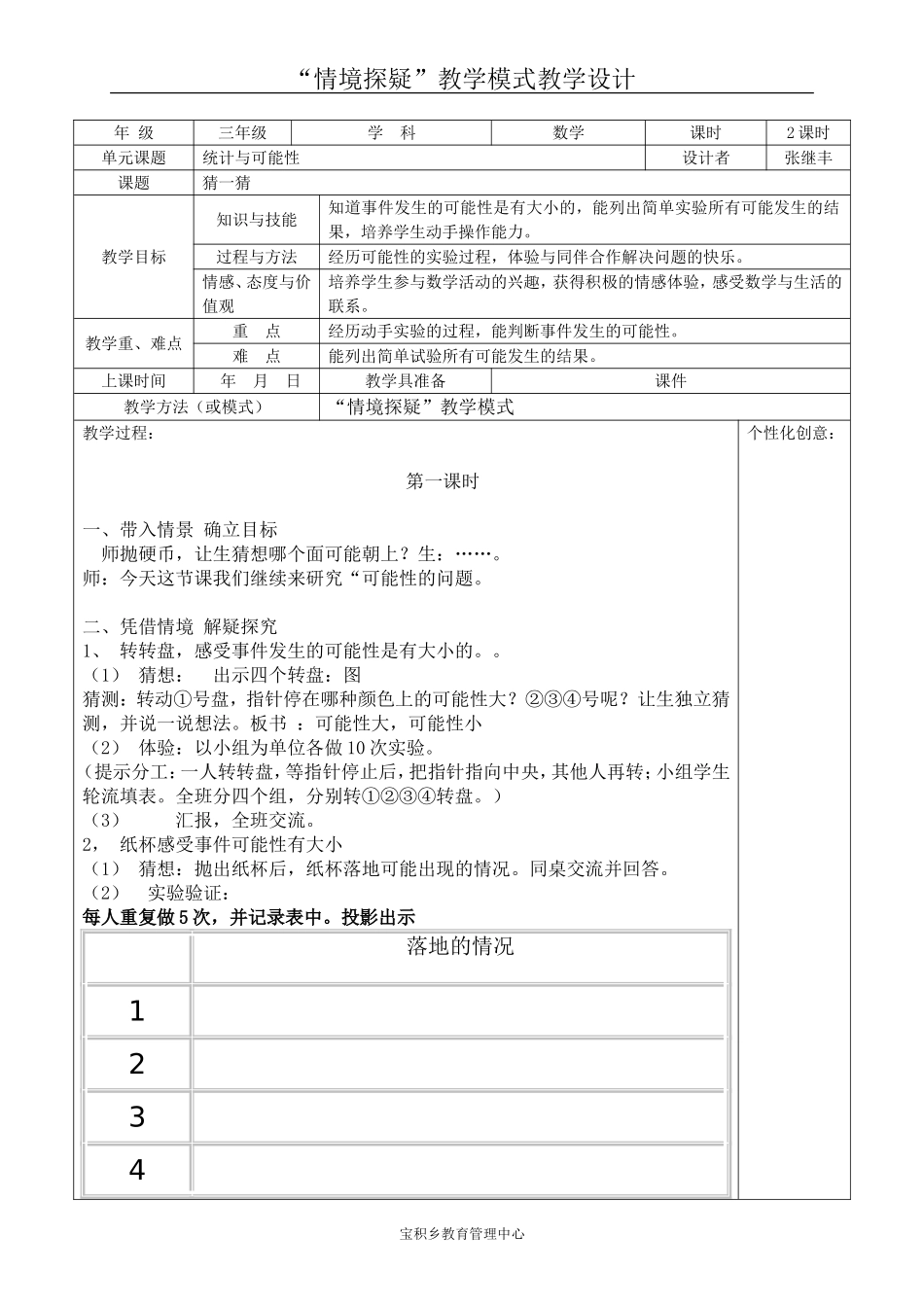 猜一猜（2课时）_第1页