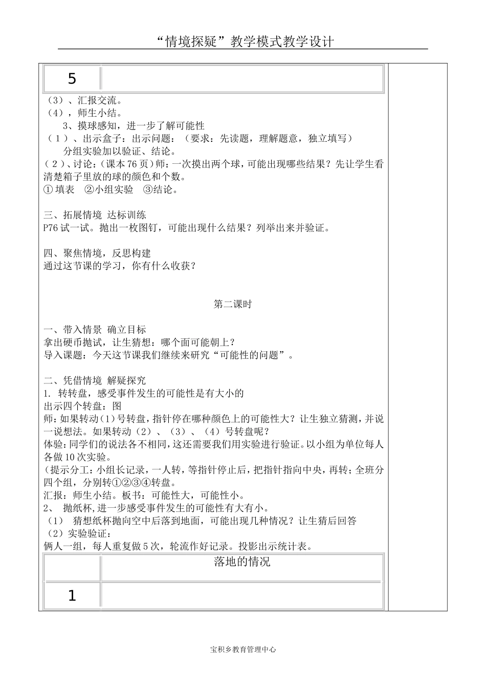 猜一猜（2课时）_第2页