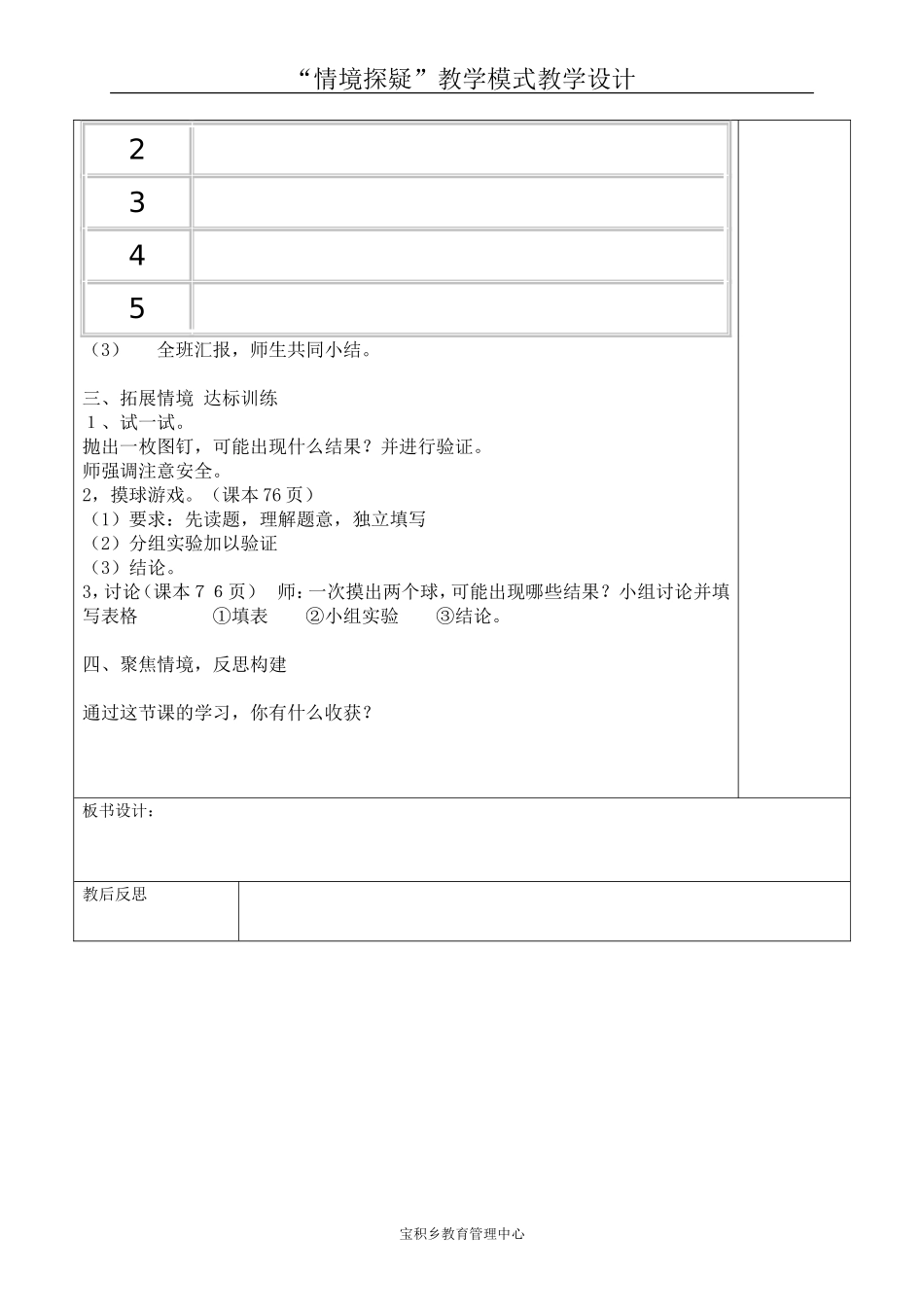 猜一猜（2课时）_第3页