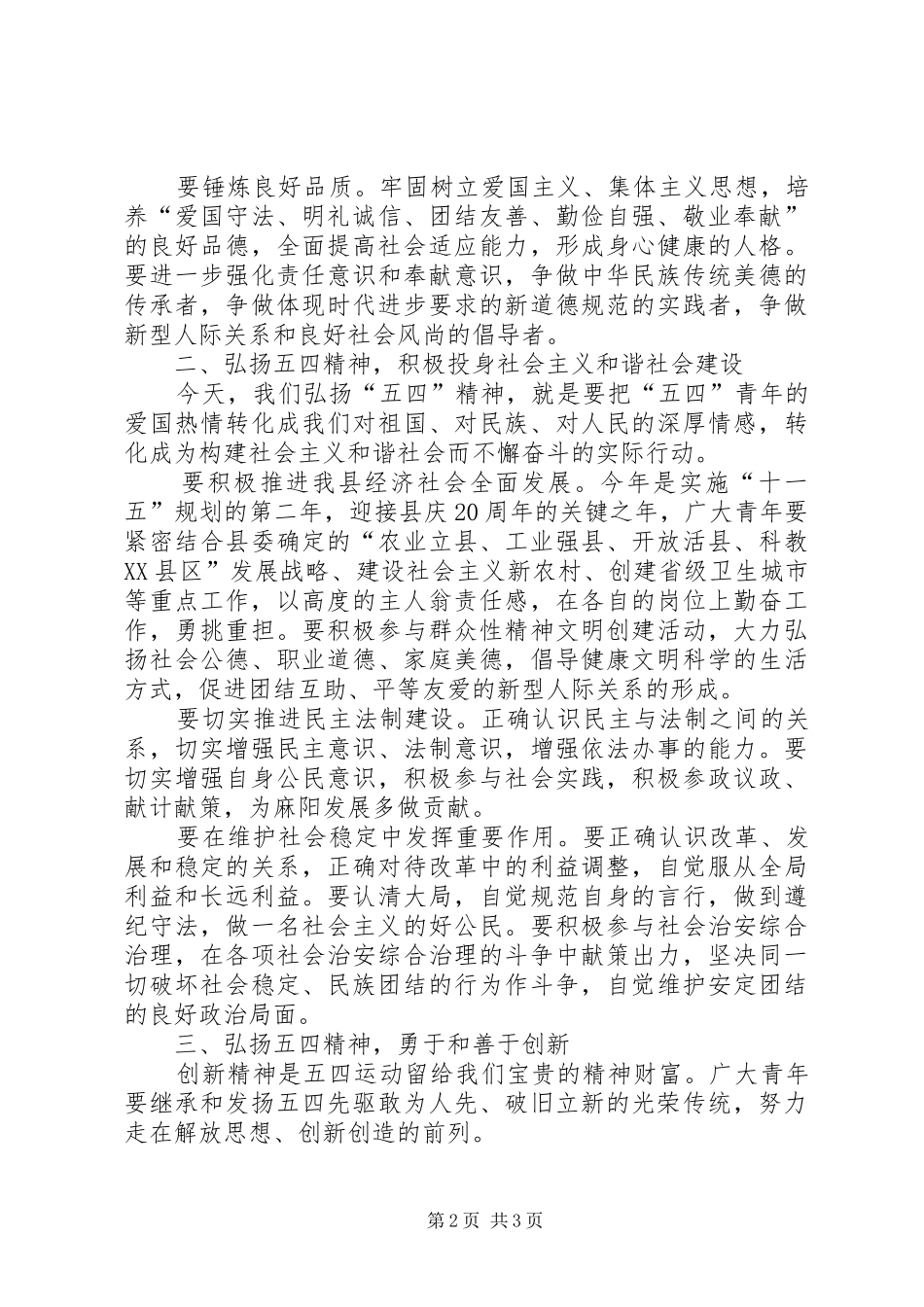 五四青年节表彰大会的讲话发言稿_第2页