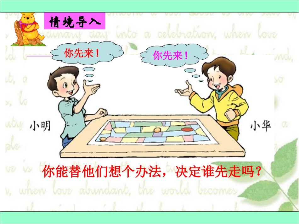 四年级数学下册课件__游戏公平_第2页