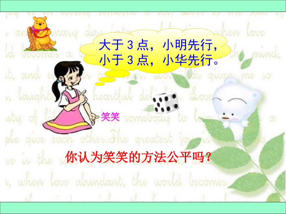 四年级数学下册课件__游戏公平_第3页
