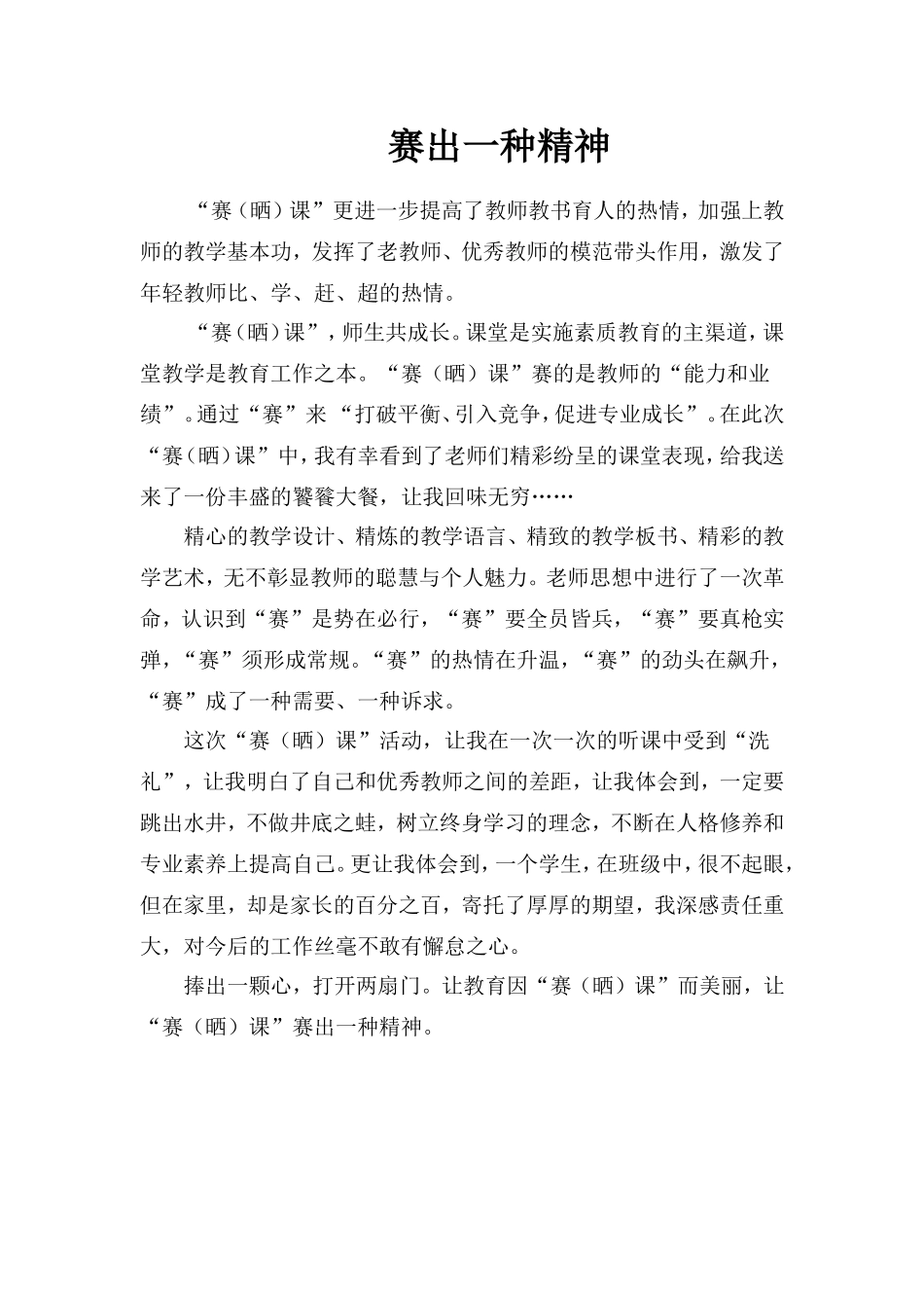 赛出一种精神_第1页