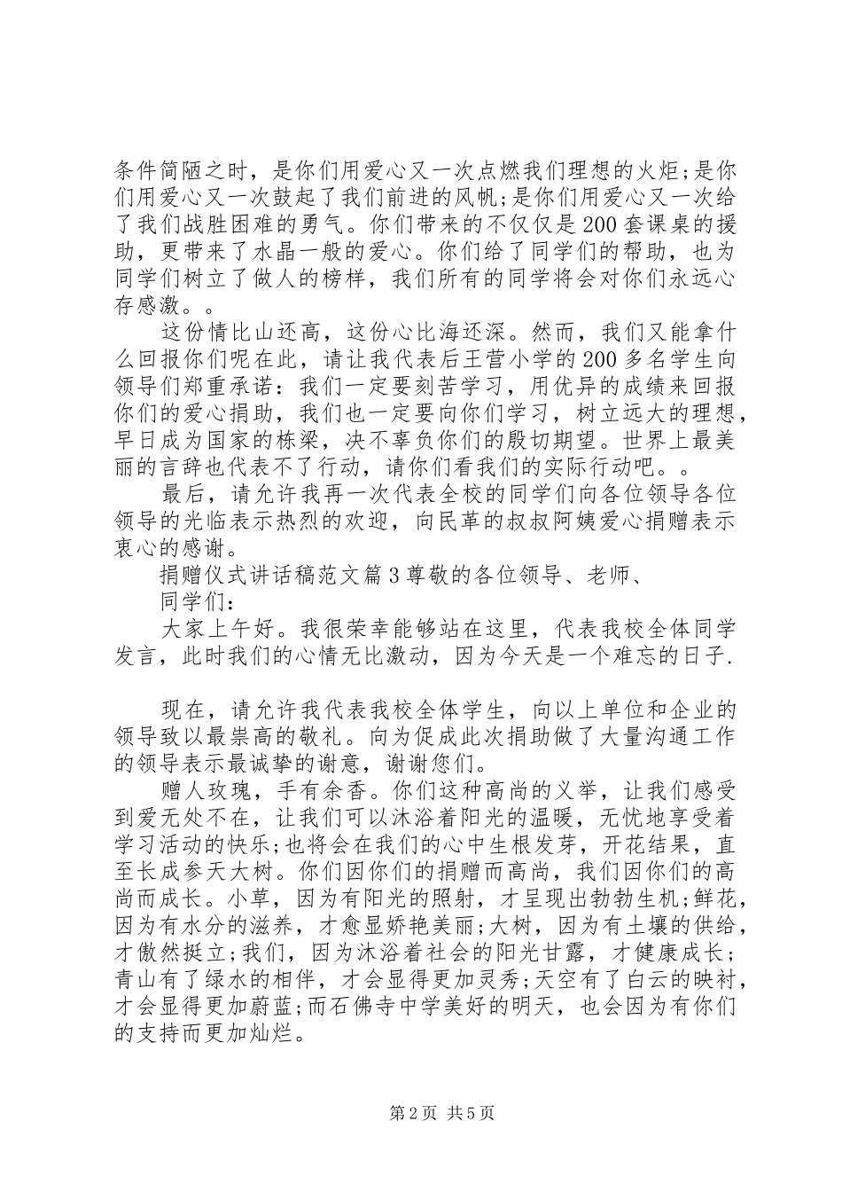捐赠仪式的讲话发言稿范文_第2页