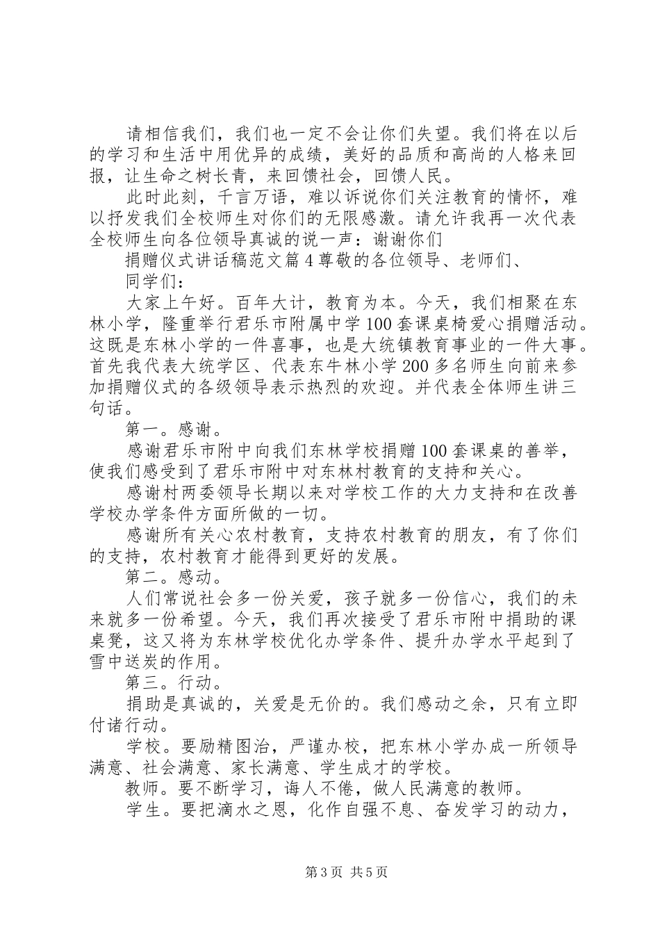 捐赠仪式的讲话发言稿范文_第3页