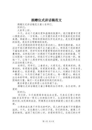 捐赠仪式的讲话发言稿范文